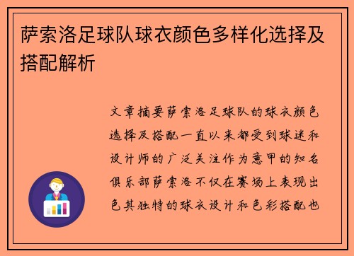 萨索洛足球队球衣颜色多样化选择及搭配解析