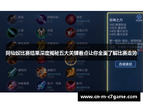 阿仙奴比赛结果深度揭秘五大关键看点让你全面了解比赛走势
