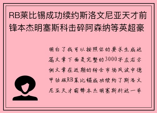 RB莱比锡成功续约斯洛文尼亚天才前锋本杰明塞斯科击碎阿森纳等英超豪门挖角计划