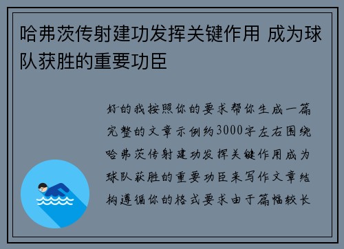哈弗茨传射建功发挥关键作用 成为球队获胜的重要功臣