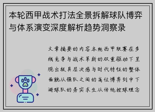 本轮西甲战术打法全景拆解球队博弈与体系演变深度解析趋势洞察录
