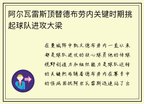 阿尔瓦雷斯顶替德布劳内关键时期挑起球队进攻大梁