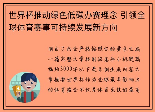 世界杯推动绿色低碳办赛理念 引领全球体育赛事可持续发展新方向