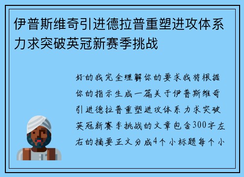 伊普斯维奇引进德拉普重塑进攻体系力求突破英冠新赛季挑战 伊普斯维奇引进德拉普重塑进攻体系力求突破英冠新赛季挑战